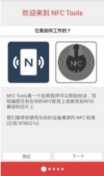 NFC Tools PRO(NFC工具箱)汉化版下载-NFC Tools PRO破解版版下载v6.6.2 运行截图2