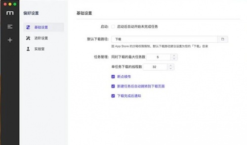 Motrix百度网盘免登录不限速下载_Motrix百度网盘免登录不限速全能最新版v1.5.15 运行截图4