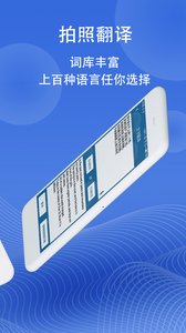 图片翻译app官网下载-图片翻译识别图片文字软件最新版下载v5.0.3 安卓版