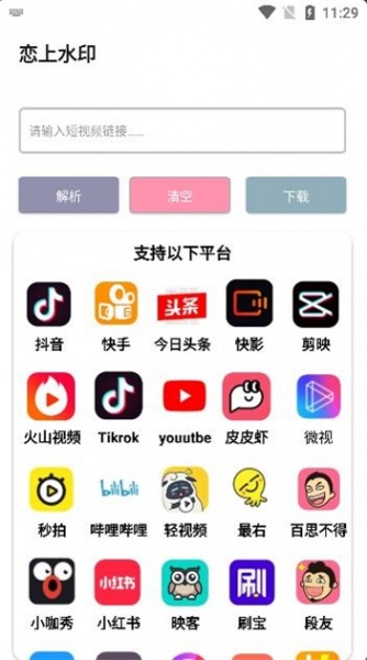 恋上水印app最新版下载_恋上水印安卓版免费下载v3.0.6.1 安卓版 运行截图2