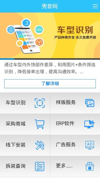 秀套网app官网下载-秀套网手机客户端最新版下载v2.0.15