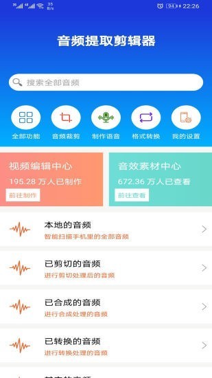 音频剪辑提取器