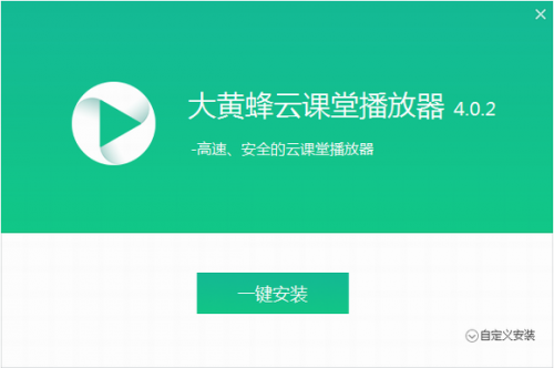 大黄蜂云课堂播放器官方版下载_大黄蜂云课堂播放器 v6.0.5 电脑版下载 运行截图1