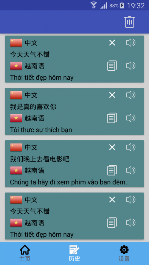 越南语翻译app最新版下载-越南语翻译app官方安卓版下载v1.0.16