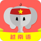 越南语自学平台app最新版下载-越南语自学平台app官方手机版下载v1.0