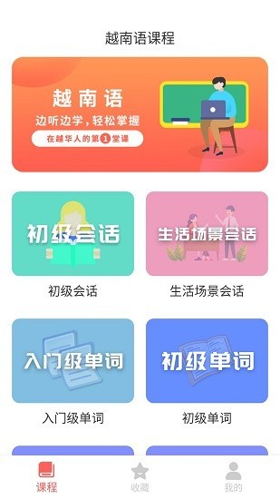 越南语自学平台app最新版下载-越南语自学平台app官方手机版下载v1.0