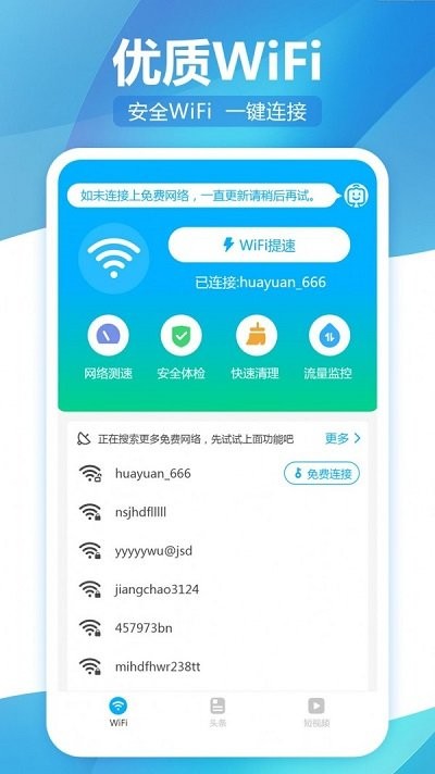 无线wifi精灵app官网下载-无线wifi精灵免费上网软件最新版下载v1.0.0