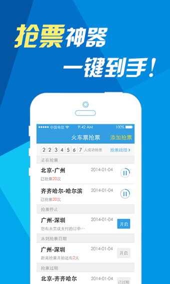 网易火车票2022版安卓下载_网易火车票app最新版下载v4.7.2 安卓版 运行截图3