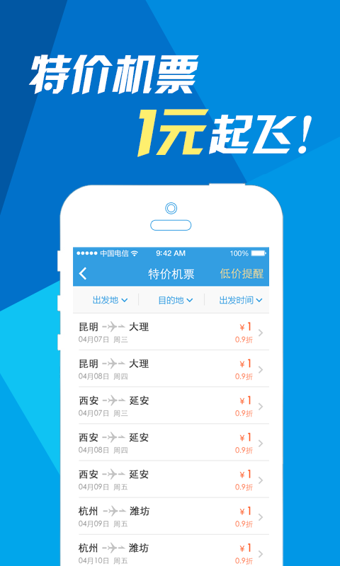 网易火车票2022版安卓下载_网易火车票app最新版下载v4.7.2 安卓版 运行截图2