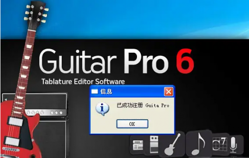 Guitar Pro 6中文破解版下载-Guitar Pro 6绿色版下载v1.01(附注册机) 运行截图3