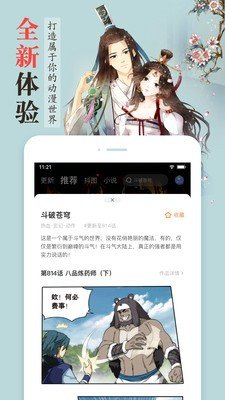 斗罗玉转漫画3d免费版破解版下载_斗罗玉转漫画3d免费版最新韩漫下载v5.0.3 安卓版 运行截图2