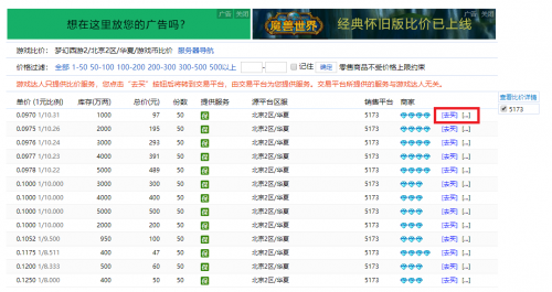 游戏达人比价器下载_游戏达人比价器最新版v2.0 运行截图3