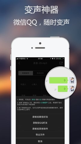 魅音变声器最新版app下载_魅音变声器免费版下载v3.3.1 安卓版 运行截图3