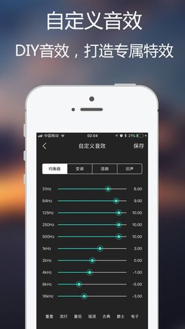 魅音变声器最新版app下载_魅音变声器免费版下载v3.3.1 安卓版 运行截图2