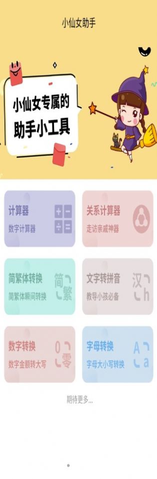 小仙女助手最新app下载_小仙女助手手机版下载v1.0 安卓版 运行截图1