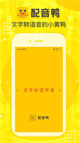 配音鸭app破解版下载-配音鸭app安卓免付费版下载v1.0.2