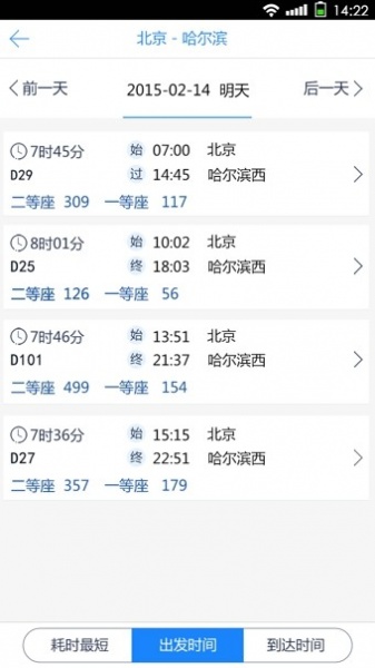 高铁时刻表2022春节最新版下载_高铁时刻表查询app下载v3.2.2 安卓版 运行截图2