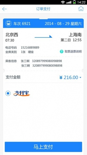 高铁时刻表2022春节最新版下载_高铁时刻表查询app下载v3.2.2 安卓版 运行截图4