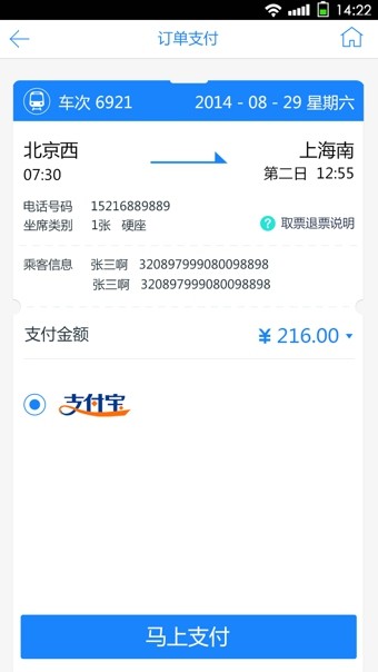 高铁时刻表2022春节最新版下载_高铁时刻表查询app下载v3.2.2 安卓版 运行截图4