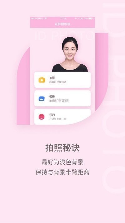 魔法证件照app下载免费版_魔法证件照最新版手机下载v1.0.5 安卓版 运行截图3
