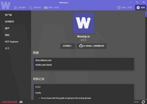 WowUp下载_WowUp(魔兽插件管理器)最新版v2.5.2 运行截图1