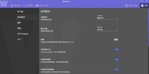 WowUp下载_WowUp(魔兽插件管理器)最新版v2.5.2 运行截图3