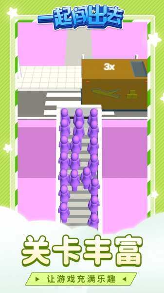 一起闯出去游戏下载_一起闯出去手机版下载v1.1.1 安卓版 运行截图2