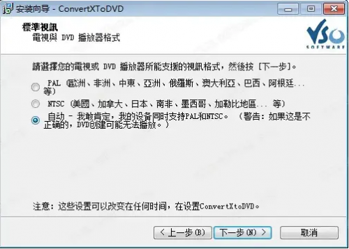 VSO ConvertXtoDVD中文破解版下载-VSO ConvertXtoDVD绿色破解版下载v7.0.0.68 运行截图3
