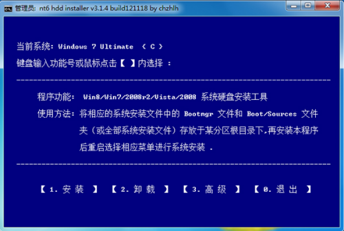 NT6 HDD Installer中文绿色版（含破解教程）下载_NT6 HDD Installer破解版下载v3.1.4 运行截图1