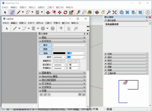 SketchUp Pro中文版下载_SketchUp Pro 2021(三维建模绘图软件) v21.0.391 绿色版下载 运行截图1