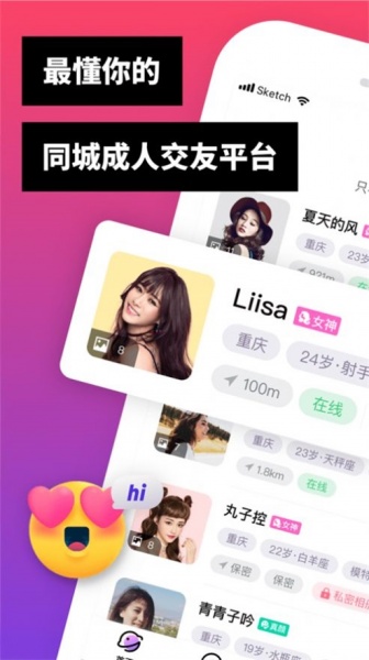 陌探甜聊app手机版下载_陌探甜聊最新版下载v1.0.0 安卓版 运行截图2