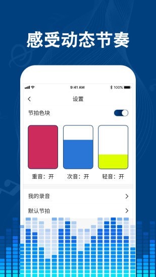 专业音乐节拍器app下载免费版_专业音乐节拍器最新版手机下载v1.9 安卓版 运行截图1