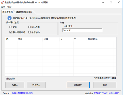 极速鼠标连点器最新版下载_极速鼠标连点器 v2.0.0.1 绿色版下载 运行截图1