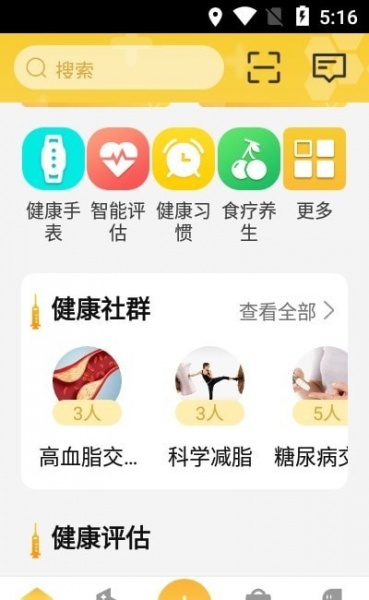 康养管家安卓版app下载_康养管家免费下载最新版v1.0.7 安卓版 运行截图3