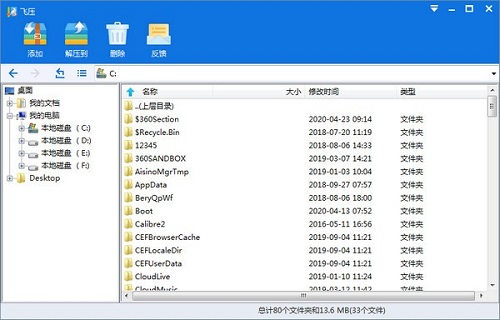 飞压4.2.1.120下载_飞压4.2.1.120最新免费最新版v4.2.1.120 运行截图2