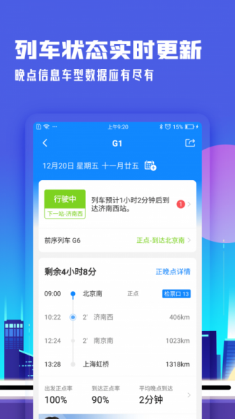 高铁管家app最新版免费下载_高铁管家2022版手机下载v7.4.3 安卓版 运行截图1