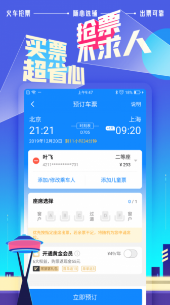 高铁管家app最新版免费下载_高铁管家2022版手机下载v7.4.3 安卓版 运行截图4