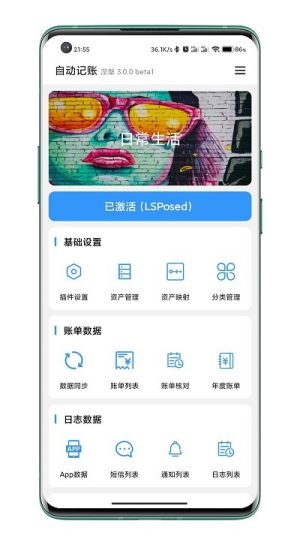 自动记账app免费版下载_自动记账最新版手机下载v3.1.8 安卓版 运行截图1