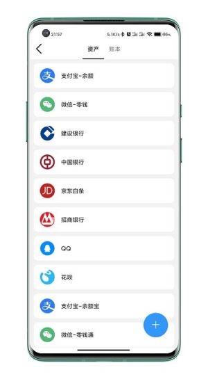 自动记账app免费版下载_自动记账最新版手机下载v3.1.8 安卓版 运行截图2