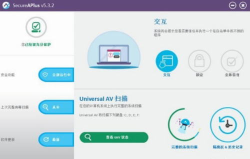 SecureAPlus官网版下载_SecureAPlus(电脑病毒防护工具) v5.3.2.1  中文版下载 运行截图1