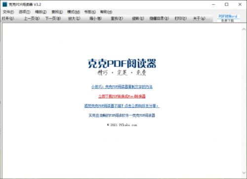 克克pdf阅读器最新版下载_克克pdf阅读器 v3.2 绿色版下载 运行截图1