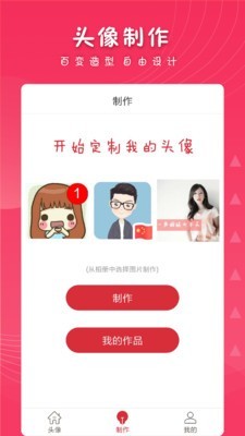 女生头像软件下载_女生头像免费版下载v1.2.3 安卓版 运行截图3