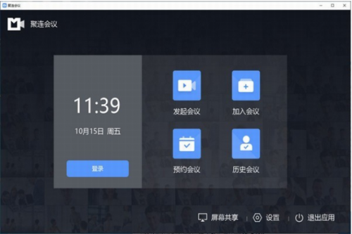 聚连会议官网版下载_聚连会议 v1.1.6.16 电脑版下载 运行截图1