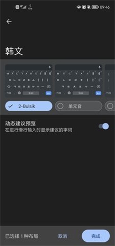 韩语输入法键盘手机版下载_韩语输入法安卓版下载v11.2 安卓版 运行截图3