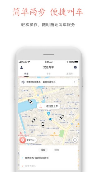 安达出行司机端下载_安达出行app下载v1.0 安卓版 运行截图1