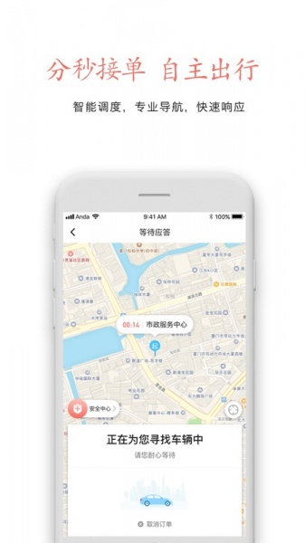 安达出行司机端下载_安达出行app下载v1.0 安卓版 运行截图3