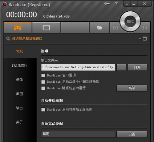 Bandicam官方版下载_Bandicam(高清视频录制工具) v5.3.3.1893 最新版下载 运行截图1