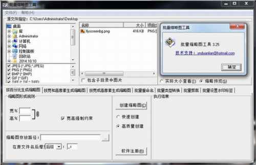 批量缩略图工具中文版下载_批量缩略图工具 v3.41 绿色版下载 运行截图1