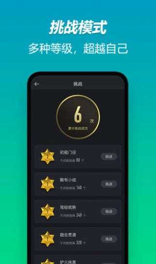 智健跳绳app下载_智健跳绳安卓最新版下载v1.0.0 安卓版 运行截图1