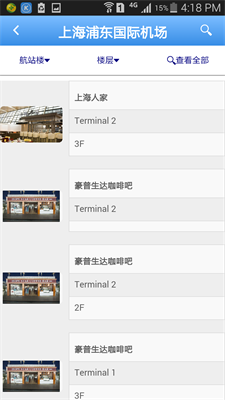 机场宝app下载_机场宝2022最新版下载v1.0 安卓版 运行截图3